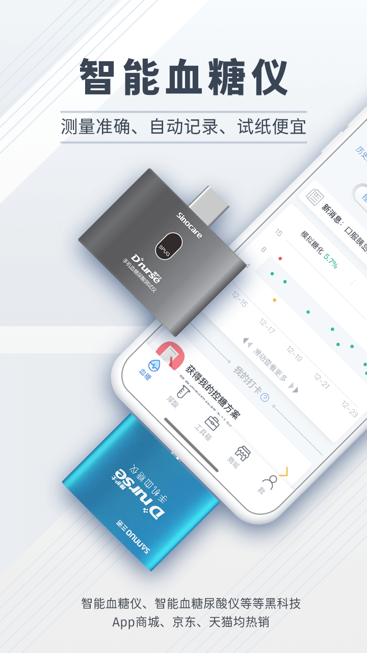 糖護(hù)士截圖預(yù)覽