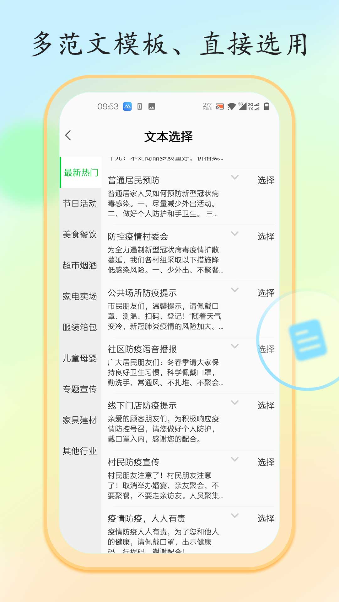 文字转语音大师v1.2.6截图2