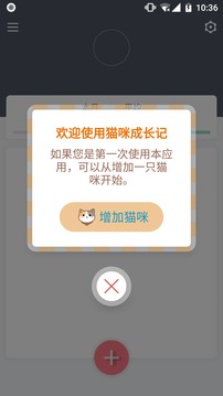 猫咪成长记应用截图1