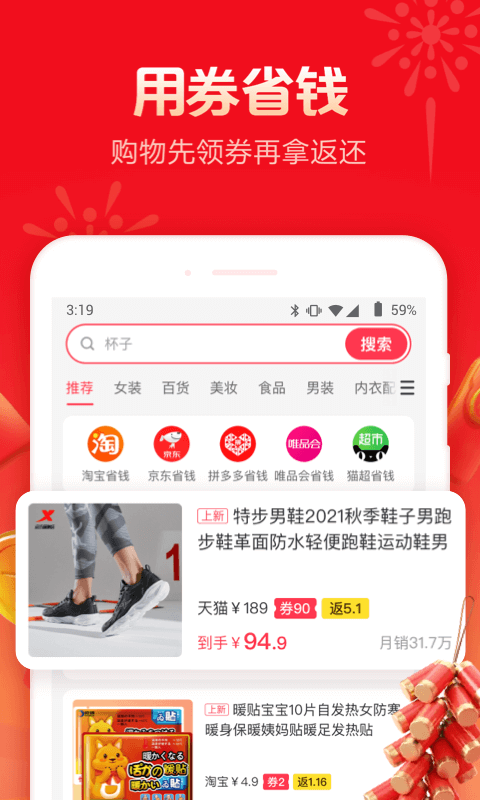 羊毛省钱v3.7.2截图4