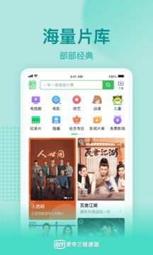 愛奇藝極速版截圖