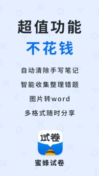 蜜蜂試卷截圖