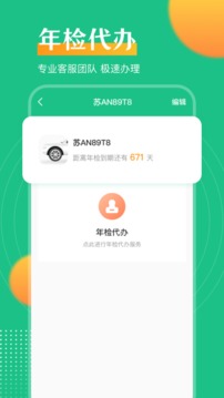 121違章查詢助手截圖