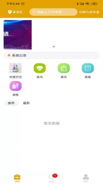 零临發应用截图2