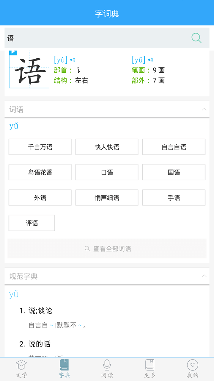 初中语文v9.1.1截图2