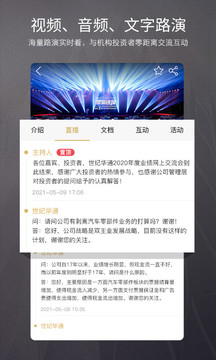 路演中截圖