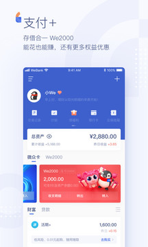 微眾銀行截圖