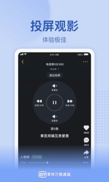 愛奇藝極速版截圖