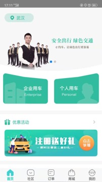 e約車截圖