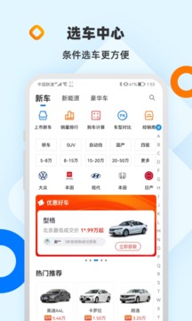 網(wǎng)上車市截圖