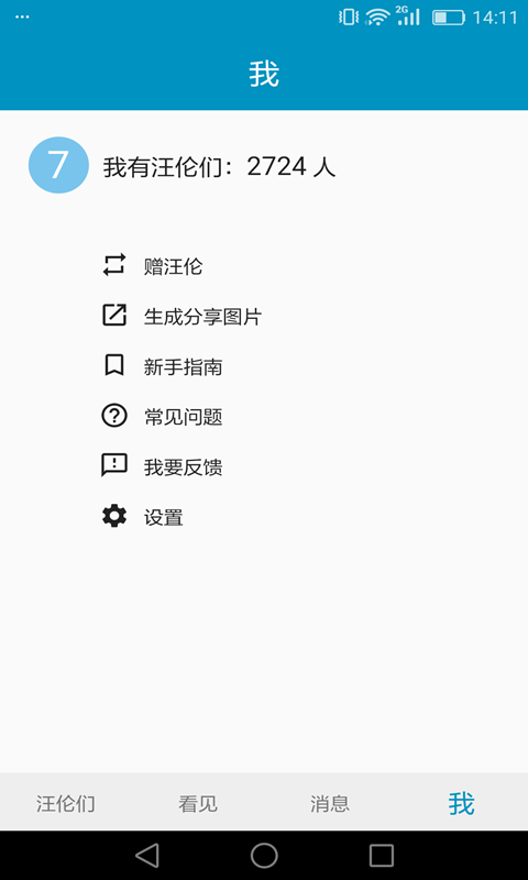 汪伦们v1.0.5截图1