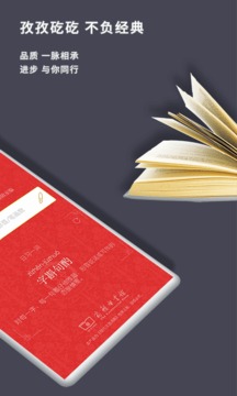 現代漢語詞典截圖
