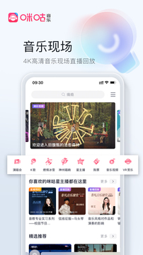 咪咕音樂截圖