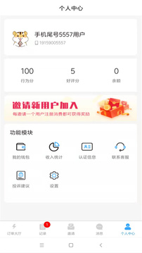 好事多师傅端应用截图4