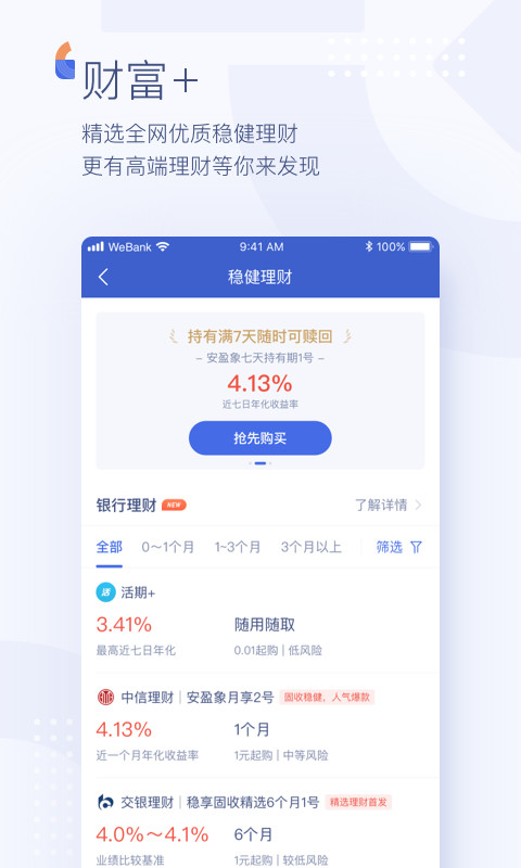 微眾銀行截圖預(yù)覽
