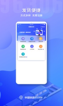 鐵路95306截圖