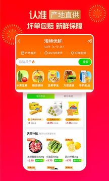 淘特截圖