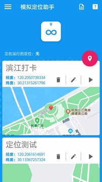 模擬定位助手截圖