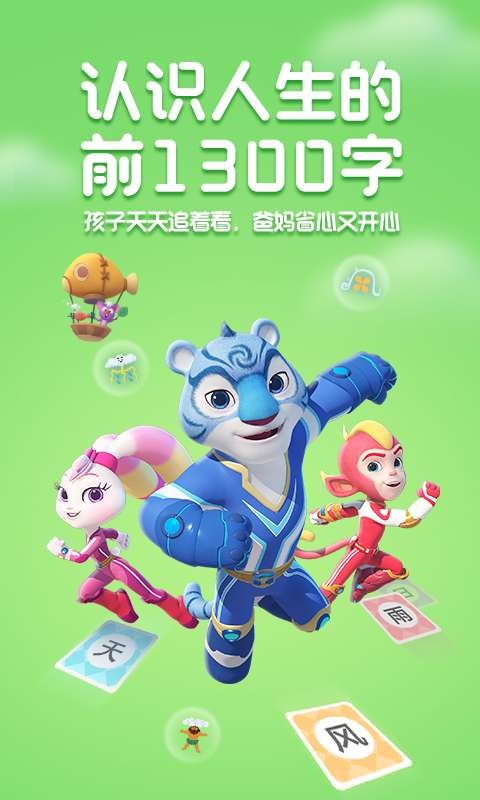 洪恩識字截圖預(yù)覽