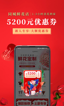 花佳鲜花截图