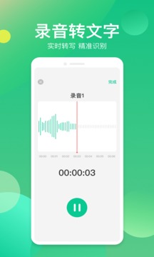 语音转换器应用截图2