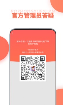 播种学园应用截图5