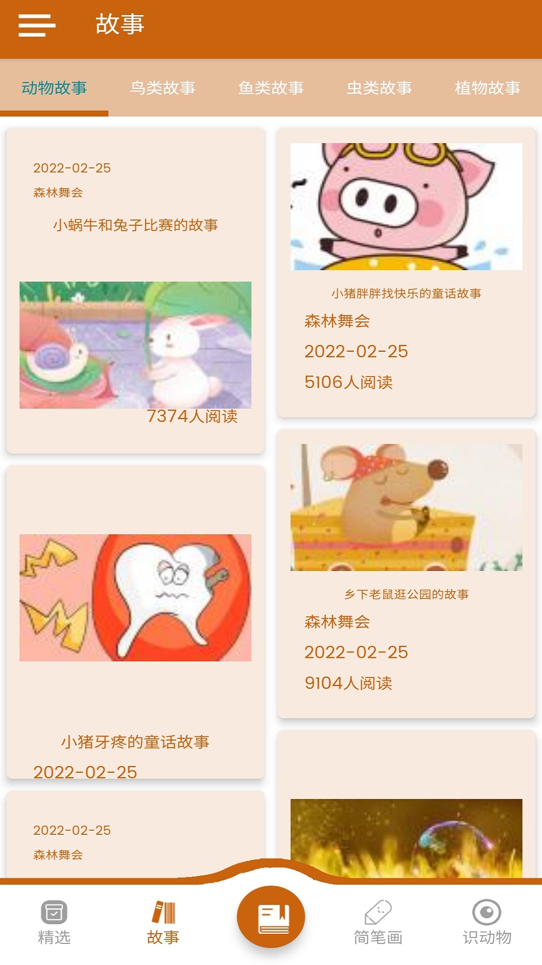 森林舞会 1.0.1