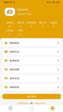 零临發应用截图3