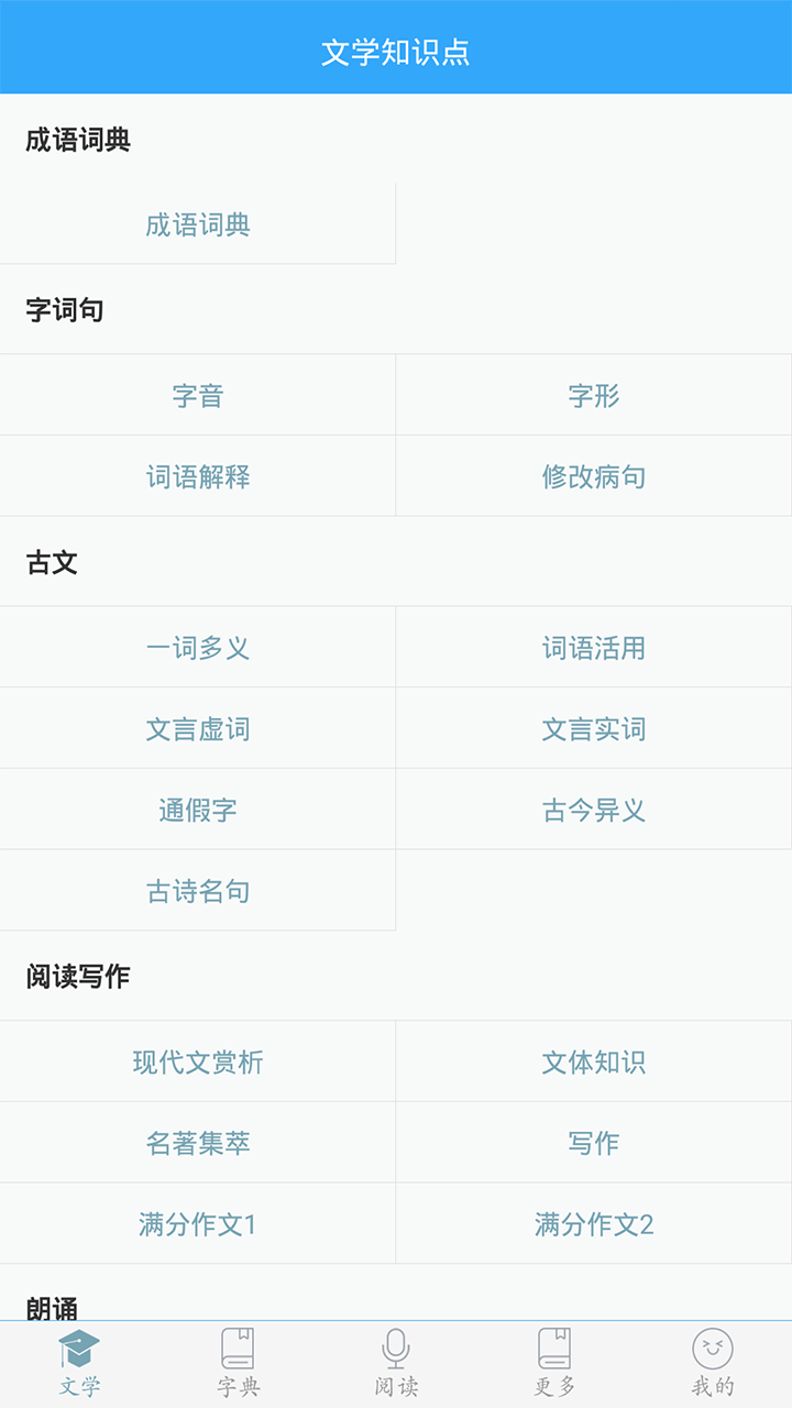 初中语文v9.1.1截图5