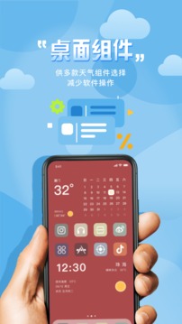 极简桌面天气应用截图5