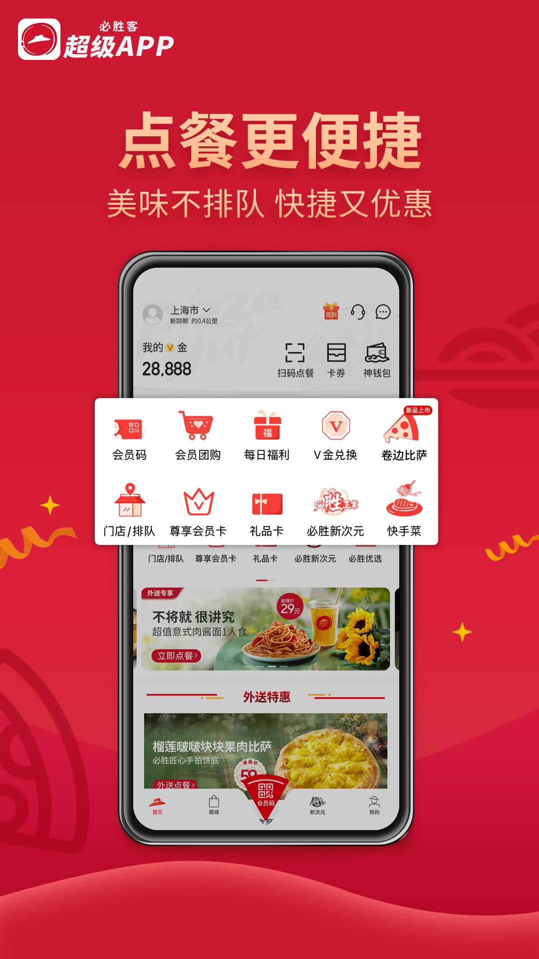 必勝客截圖預(yù)覽