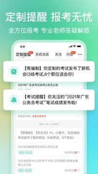 公考雷達(dá)截圖