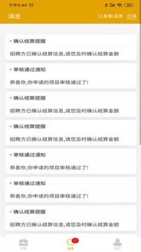 零临發应用截图1