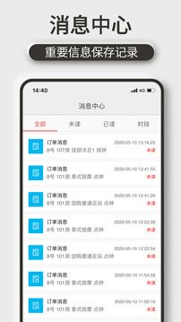 機(jī)機(jī)樂(lè)技師端截圖