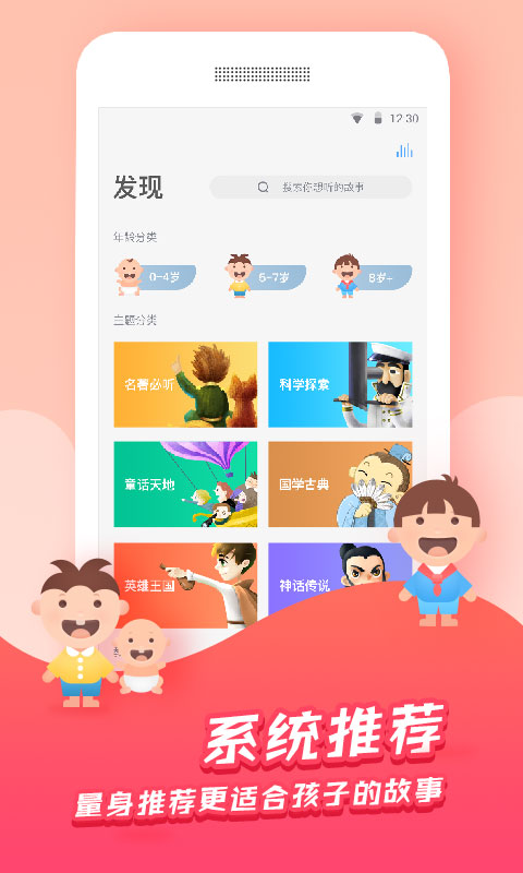 洪恩故事截圖預(yù)覽