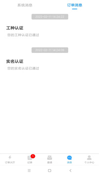 好事多师傅端应用截图3