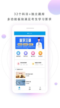 醫(yī)學三基考試寶典截圖