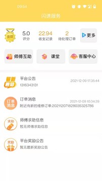 闪速服务师傅应用截图1
