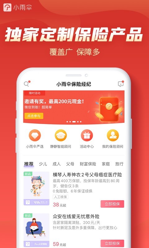 小雨伞保险v3.9.2截图2