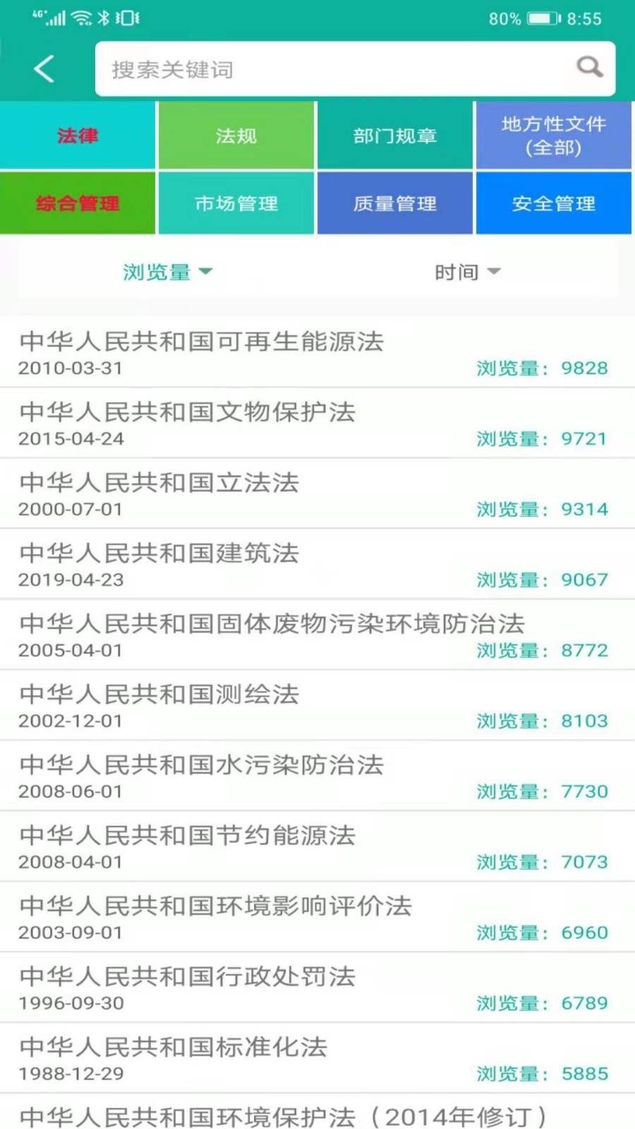 建設(shè)標(biāo)準(zhǔn)通截圖預(yù)覽