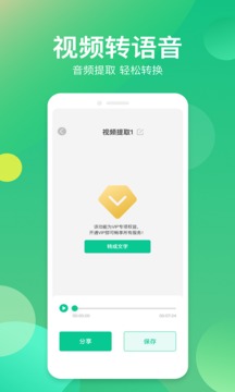 语音转换器应用截图4