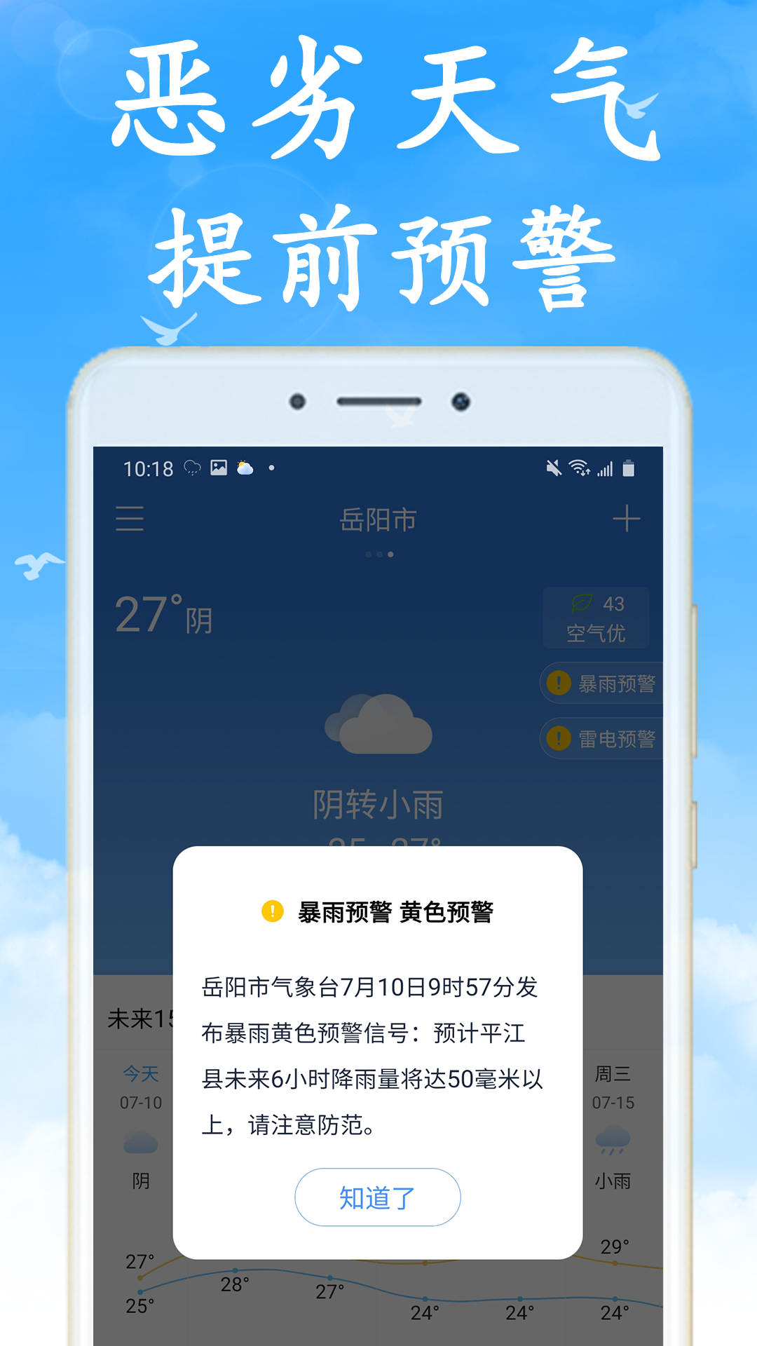 天氣早知道截圖預(yù)覽