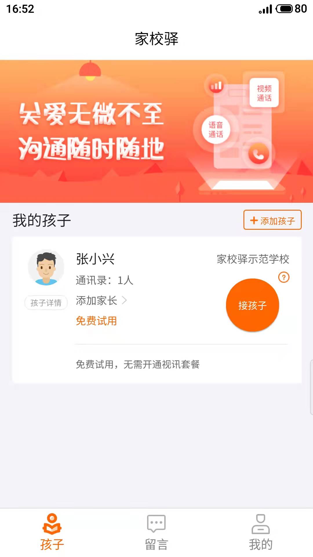 家校驿v1.3.35截图3