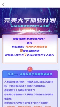 完美大学生应用截图4
