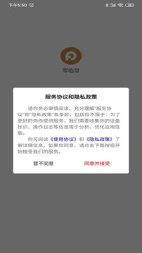 零临發应用截图4