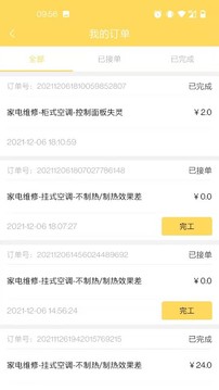 闪速服务师傅应用截图3
