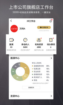 路演中截圖