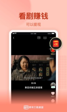 愛奇藝極速版截圖