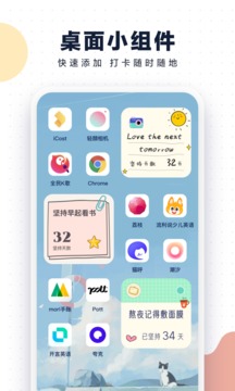 自律助手截圖