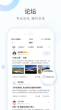 土木在線截圖